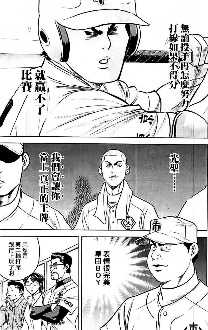 钻石王牌韩漫全集-第356话无删减无遮挡章节图片 