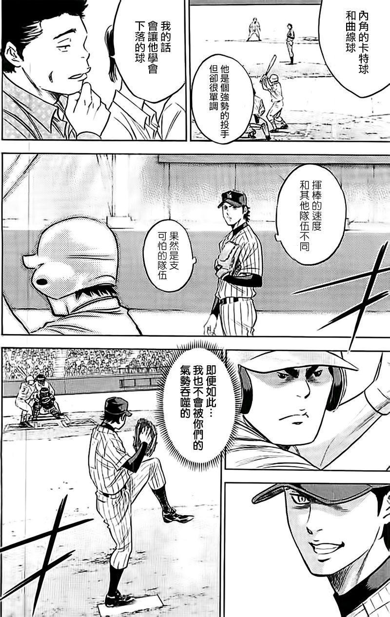 钻石王牌韩漫全集-第356话无删减无遮挡章节图片 