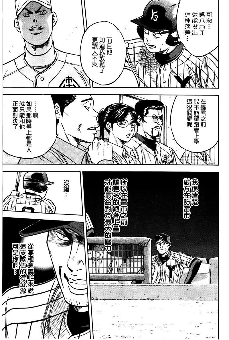 钻石王牌韩漫全集-第357话无删减无遮挡章节图片 
