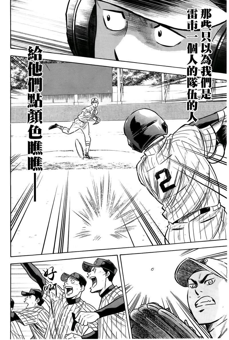 钻石王牌韩漫全集-第357话无删减无遮挡章节图片 
