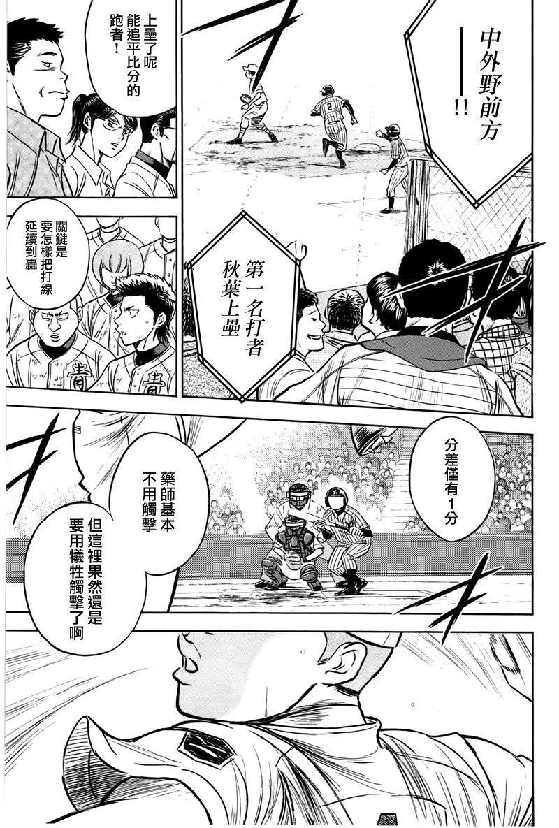 钻石王牌韩漫全集-第357话无删减无遮挡章节图片 