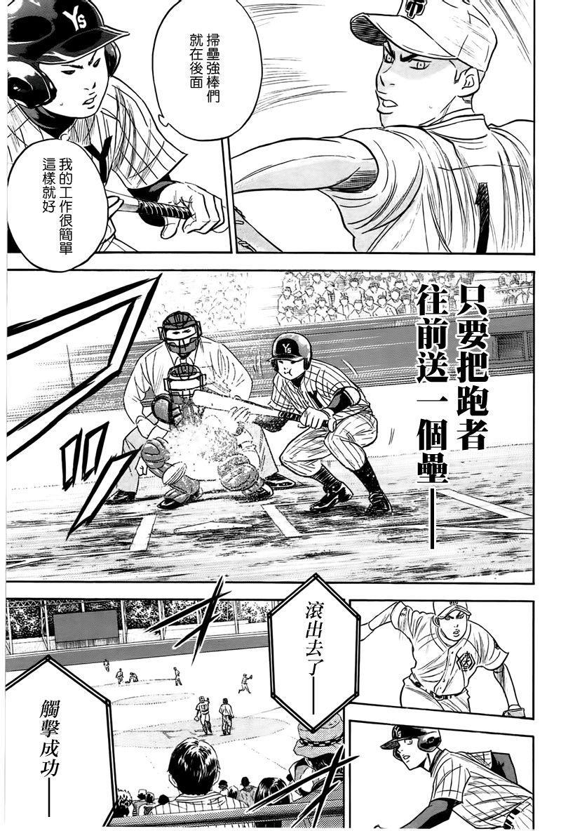 钻石王牌韩漫全集-第357话无删减无遮挡章节图片 
