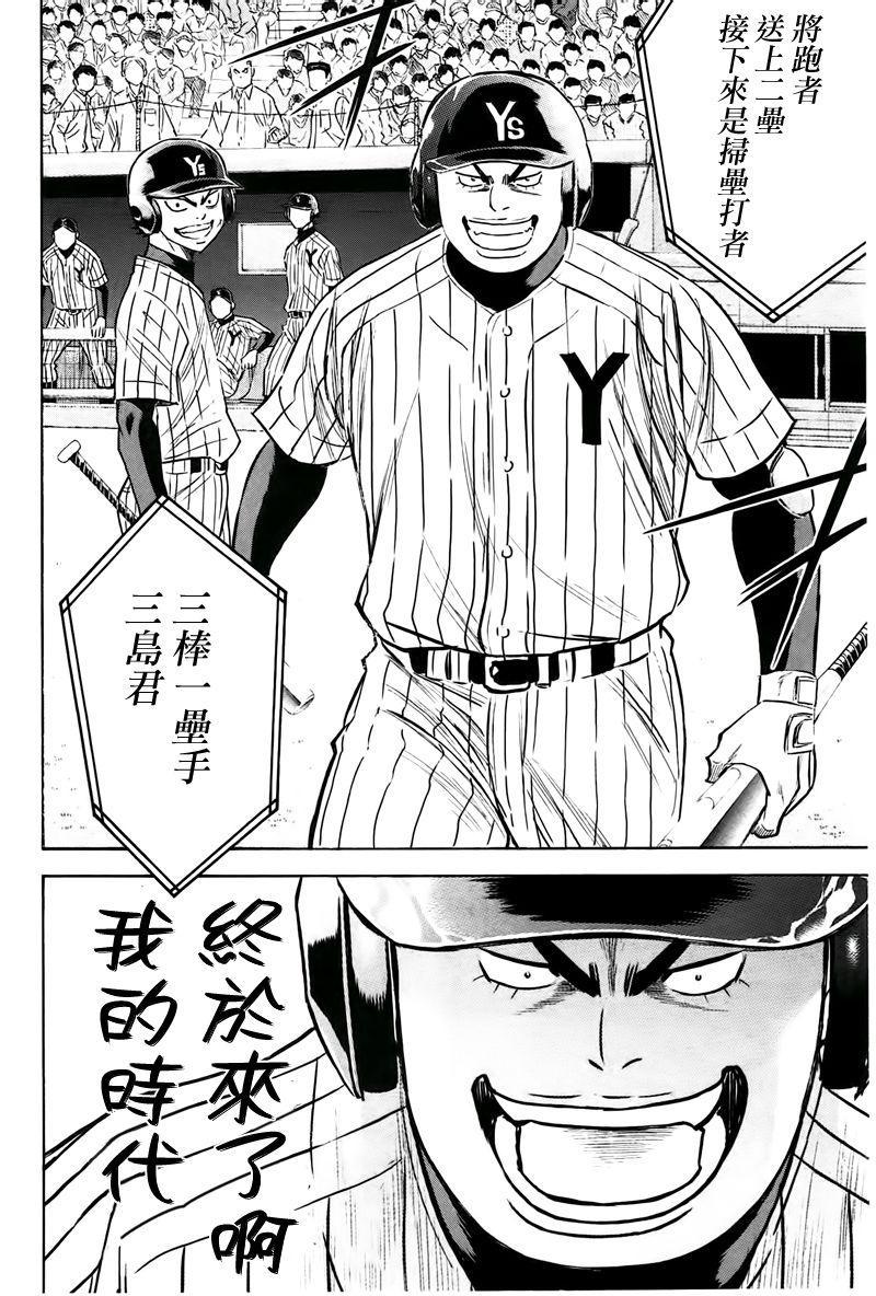 钻石王牌韩漫全集-第357话无删减无遮挡章节图片 