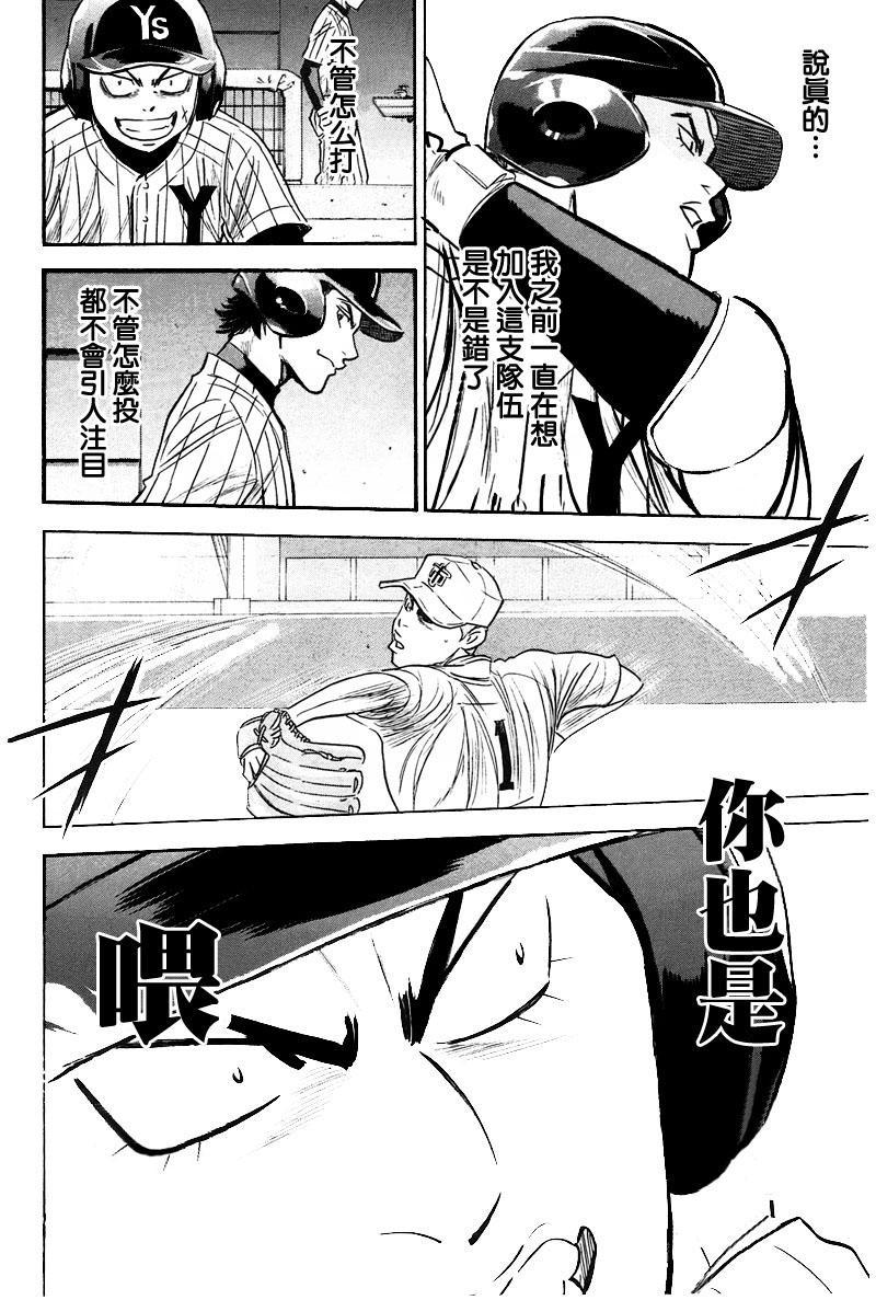 钻石王牌韩漫全集-第357话无删减无遮挡章节图片 
