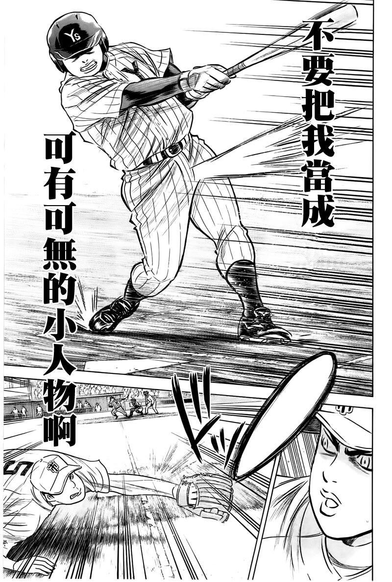 钻石王牌韩漫全集-第357话无删减无遮挡章节图片 