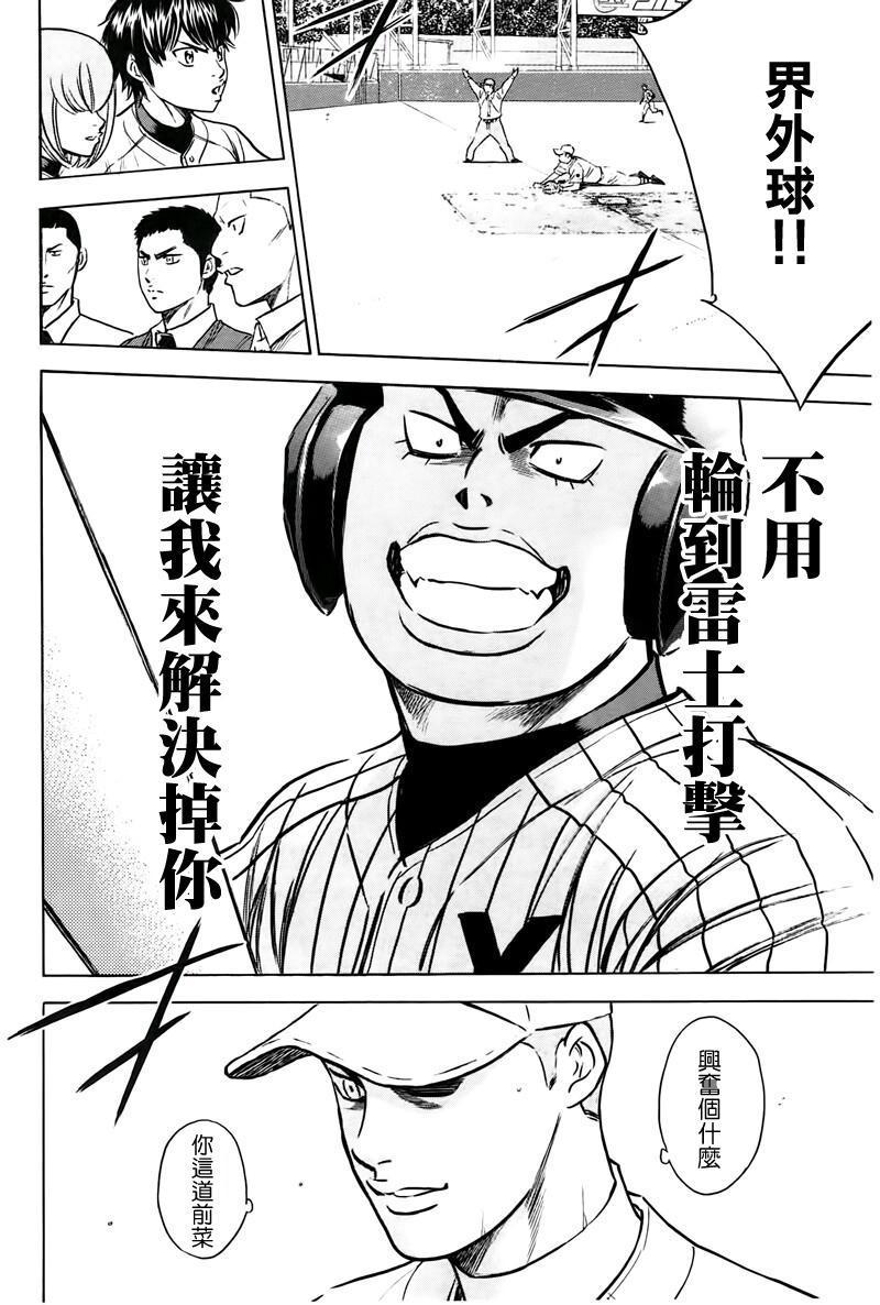 钻石王牌韩漫全集-第357话无删减无遮挡章节图片 