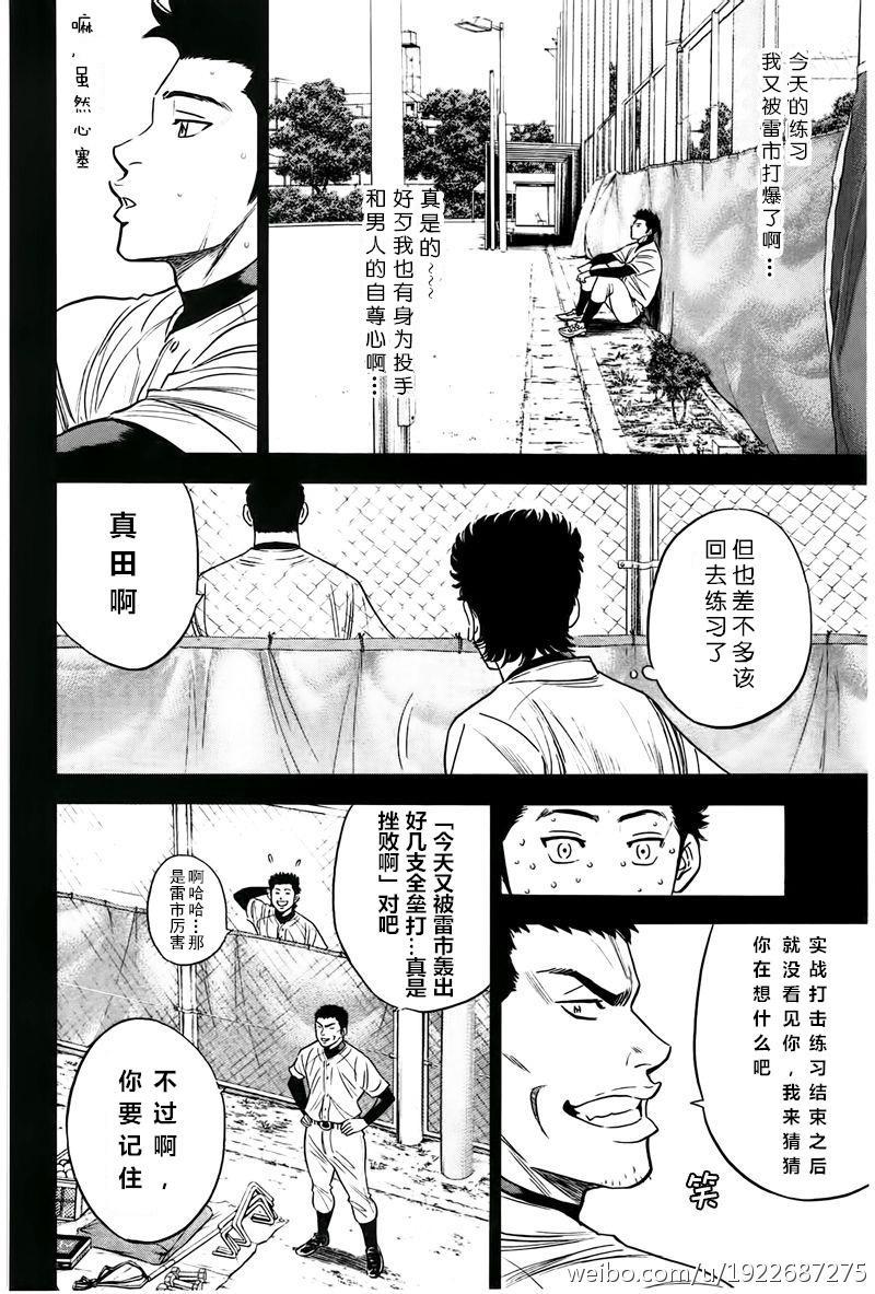 钻石王牌韩漫全集-第357话无删减无遮挡章节图片 