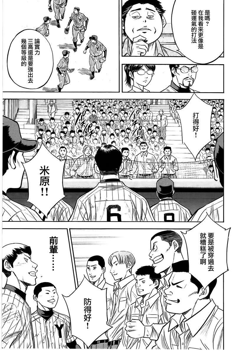 钻石王牌韩漫全集-第357话无删减无遮挡章节图片 