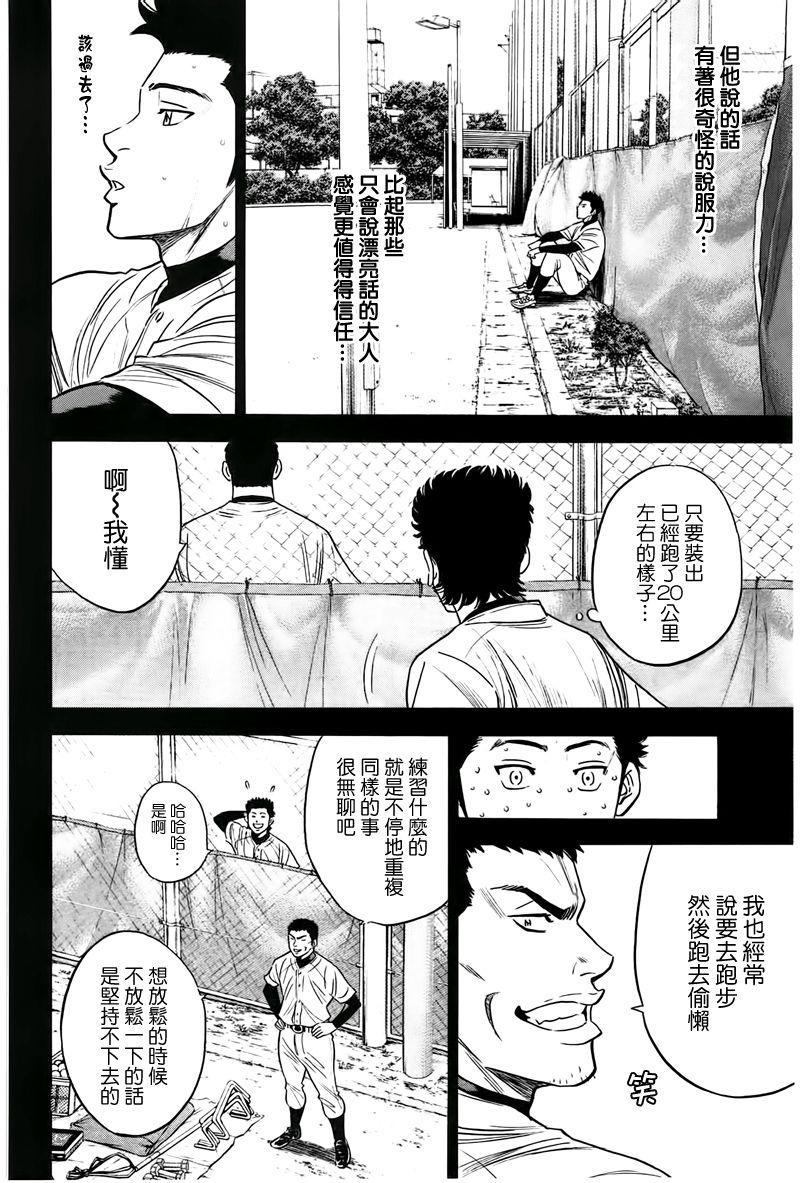 钻石王牌韩漫全集-第357话无删减无遮挡章节图片 