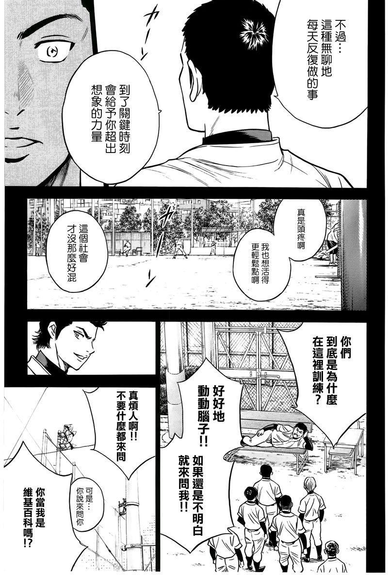 钻石王牌韩漫全集-第357话无删减无遮挡章节图片 