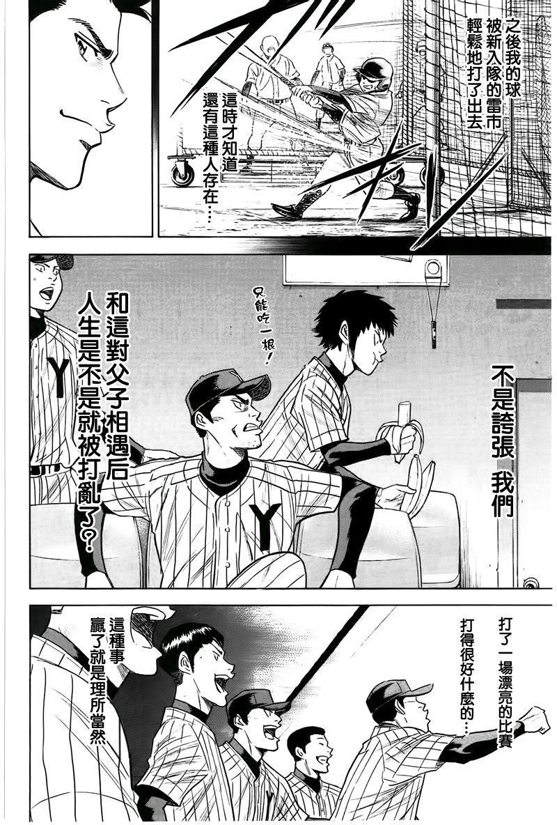 钻石王牌韩漫全集-第357话无删减无遮挡章节图片 