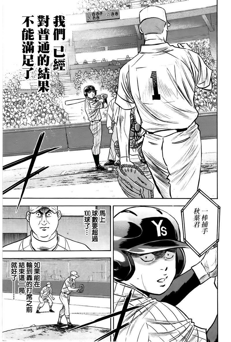 钻石王牌韩漫全集-第357话无删减无遮挡章节图片 