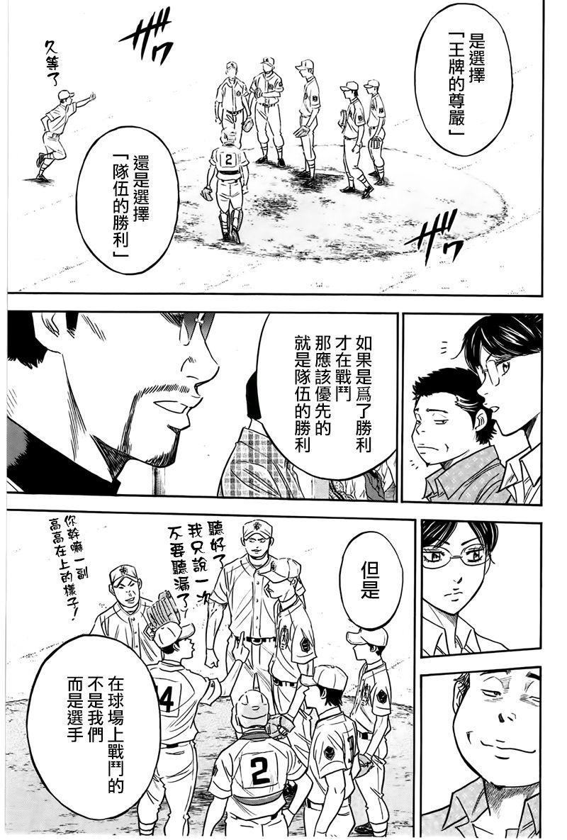 钻石王牌韩漫全集-第358话无删减无遮挡章节图片 