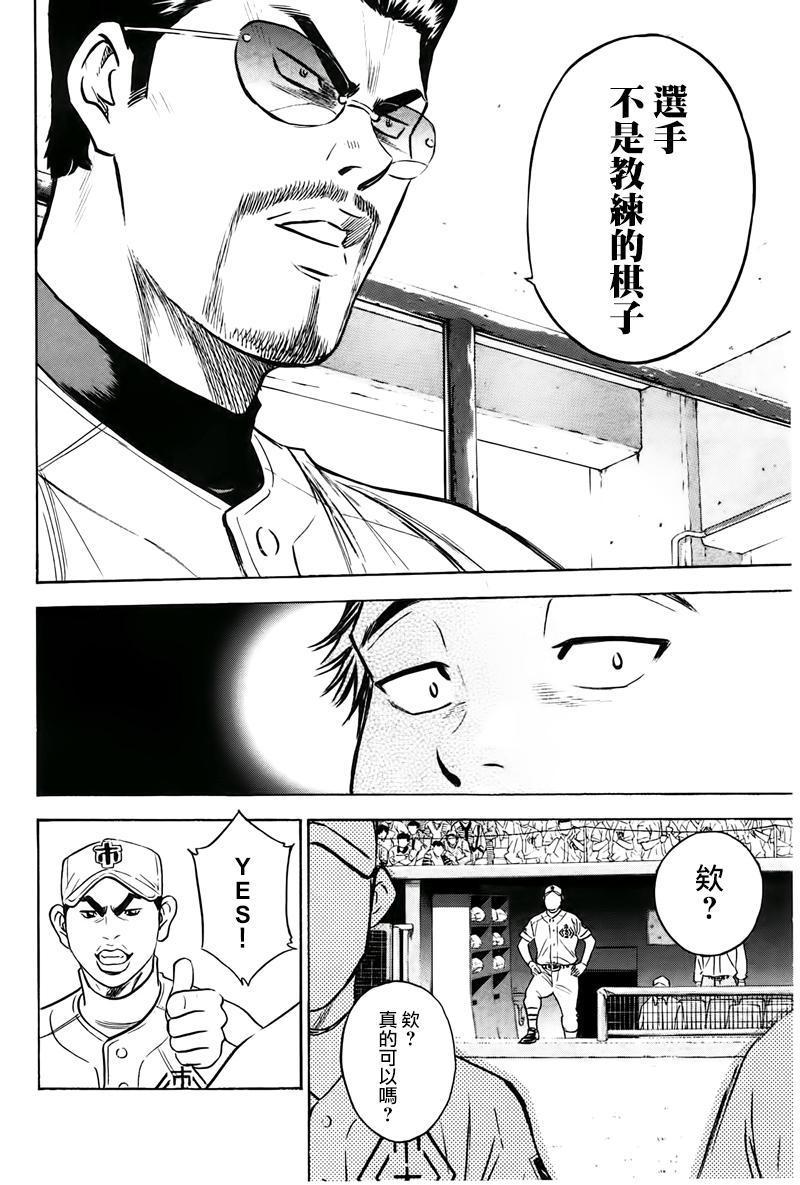 钻石王牌韩漫全集-第358话无删减无遮挡章节图片 