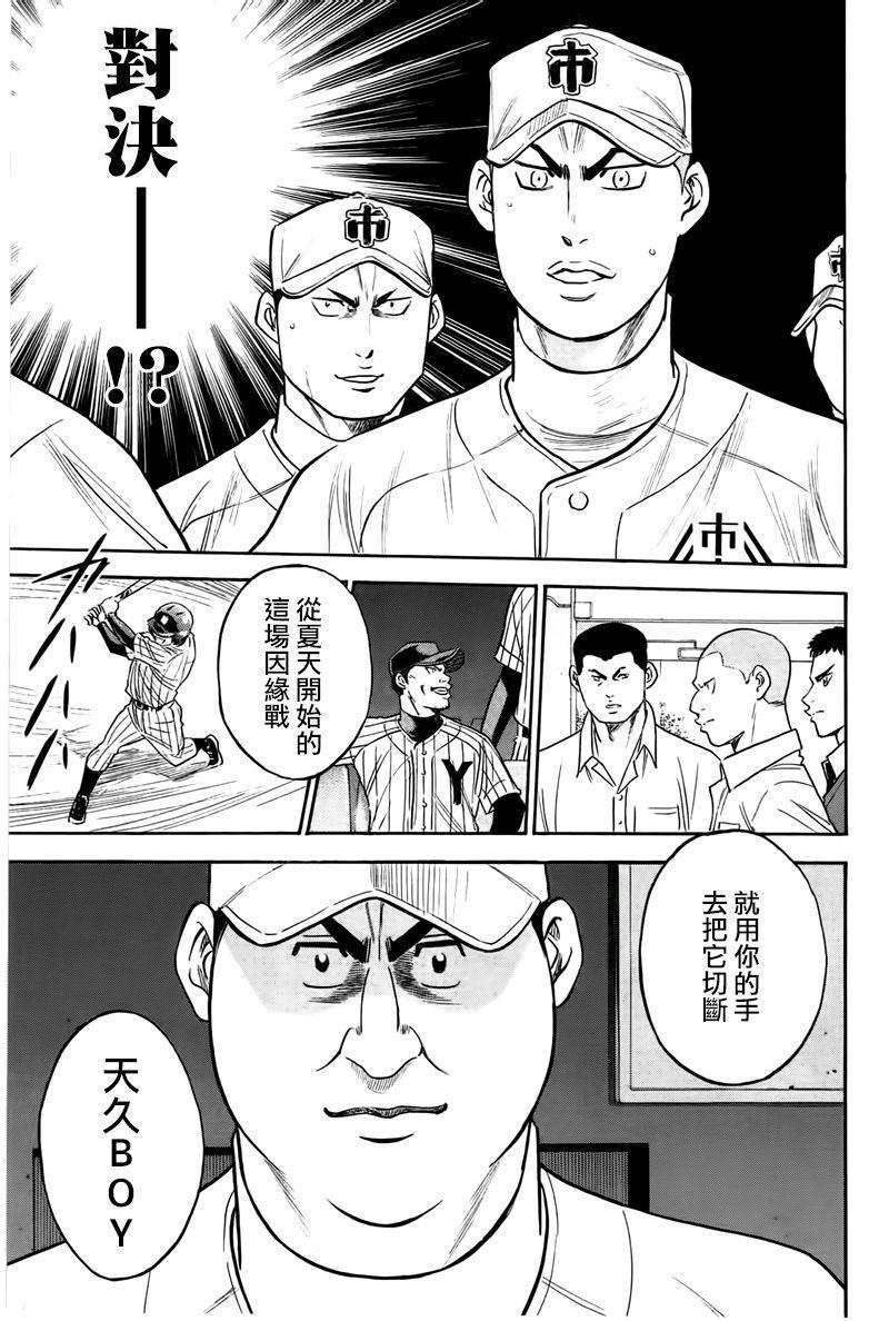钻石王牌韩漫全集-第358话无删减无遮挡章节图片 