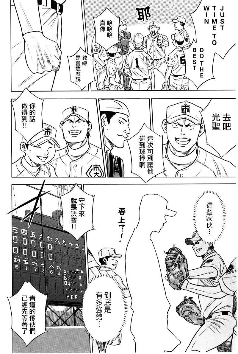 钻石王牌韩漫全集-第358话无删减无遮挡章节图片 