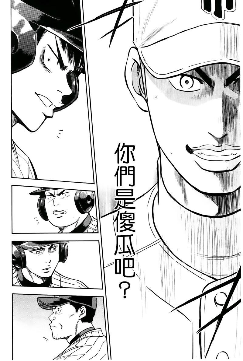 钻石王牌韩漫全集-第358话无删减无遮挡章节图片 