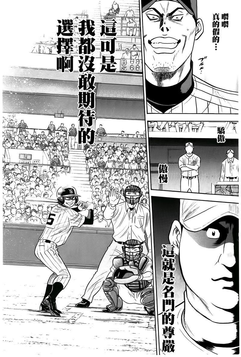 钻石王牌韩漫全集-第358话无删减无遮挡章节图片 