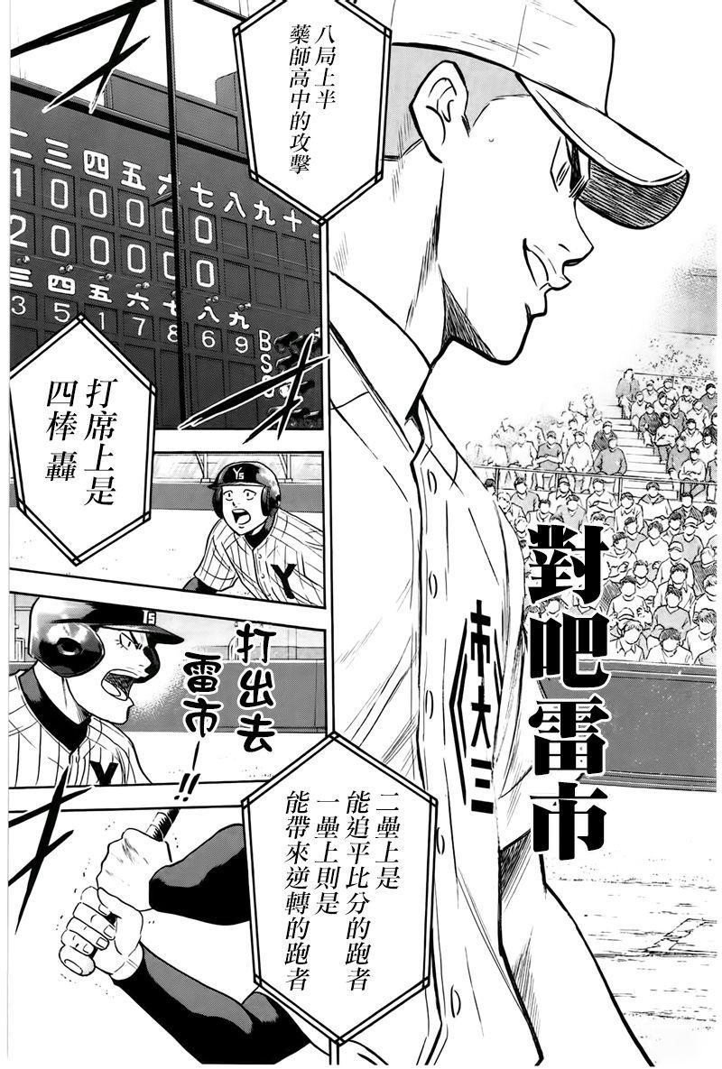 钻石王牌韩漫全集-第358话无删减无遮挡章节图片 
