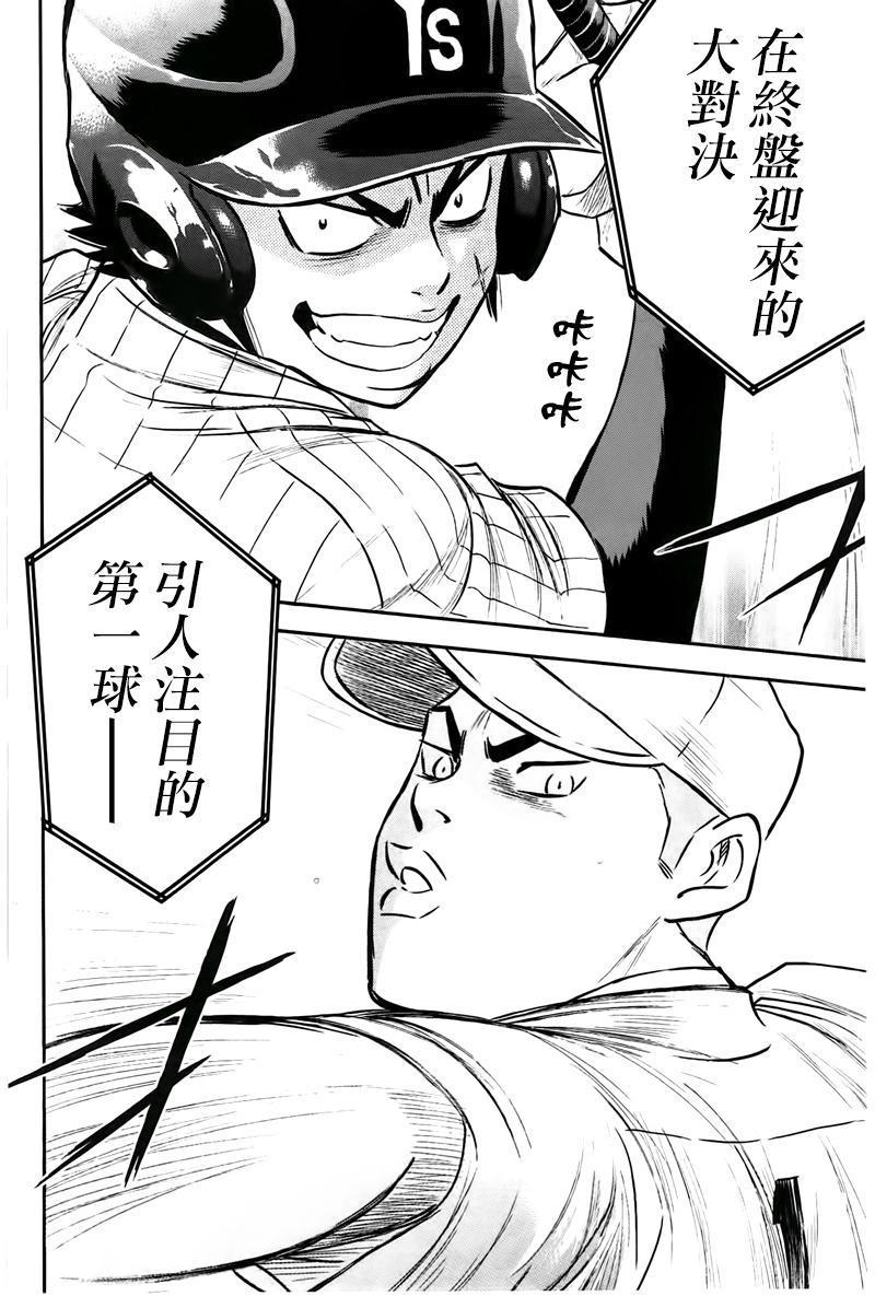钻石王牌韩漫全集-第358话无删减无遮挡章节图片 