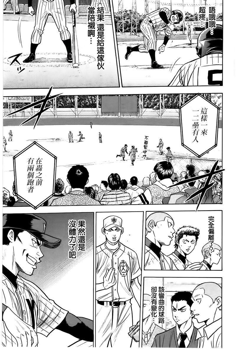 钻石王牌韩漫全集-第358话无删减无遮挡章节图片 