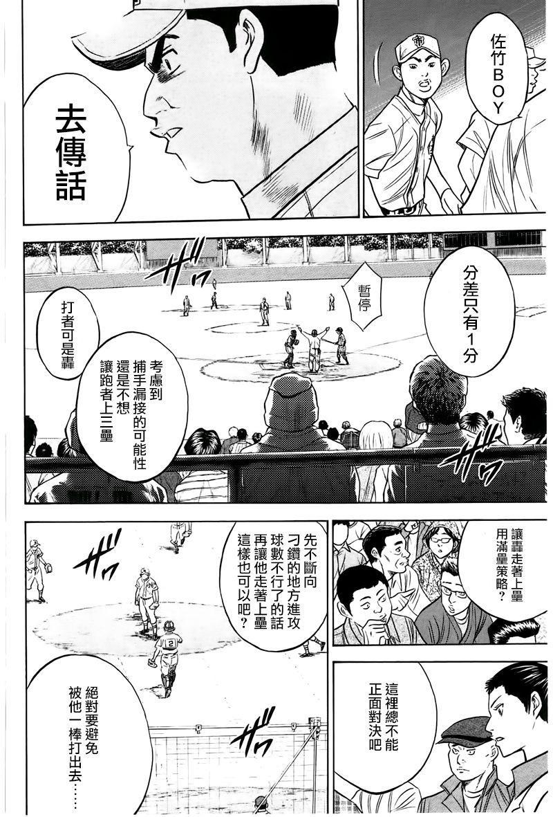 钻石王牌韩漫全集-第358话无删减无遮挡章节图片 