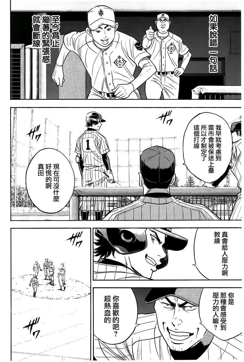 钻石王牌韩漫全集-第358话无删减无遮挡章节图片 