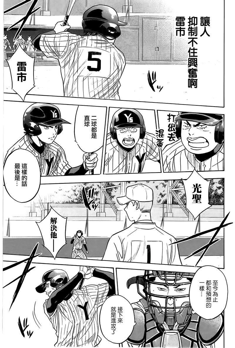 钻石王牌韩漫全集-第359话无删减无遮挡章节图片 