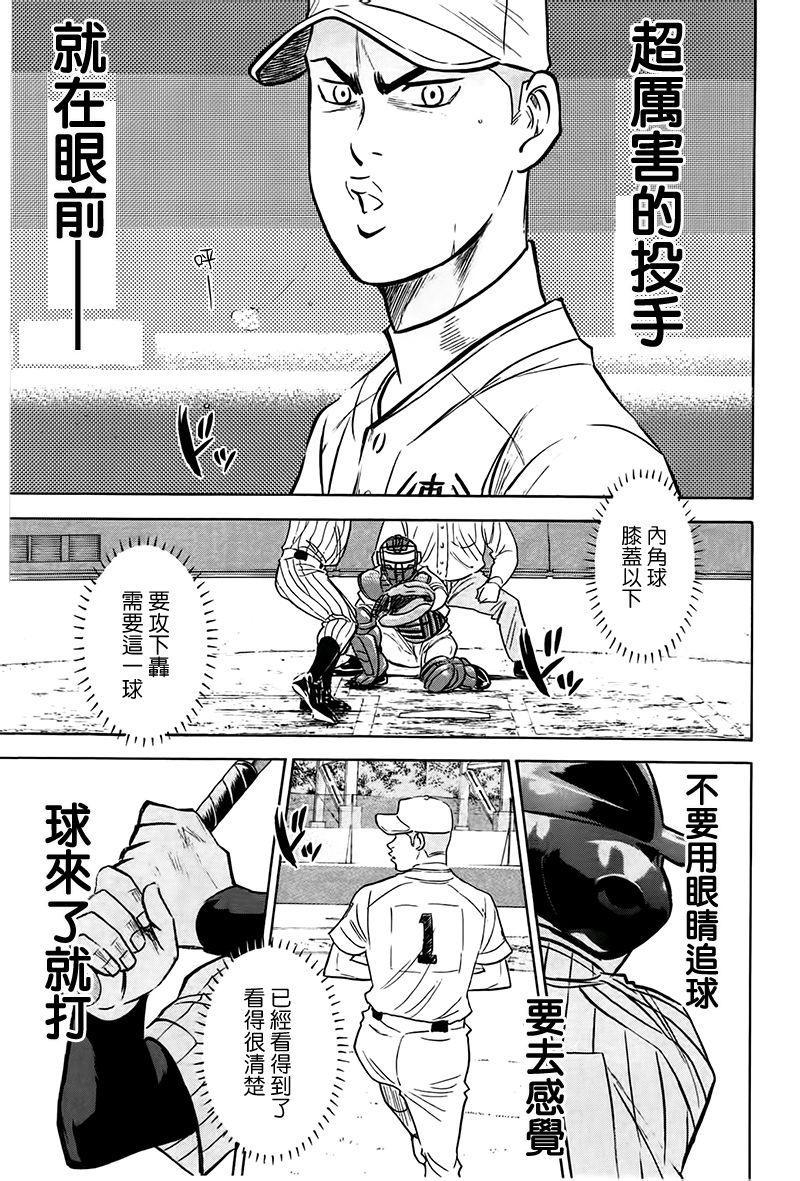 钻石王牌韩漫全集-第359话无删减无遮挡章节图片 