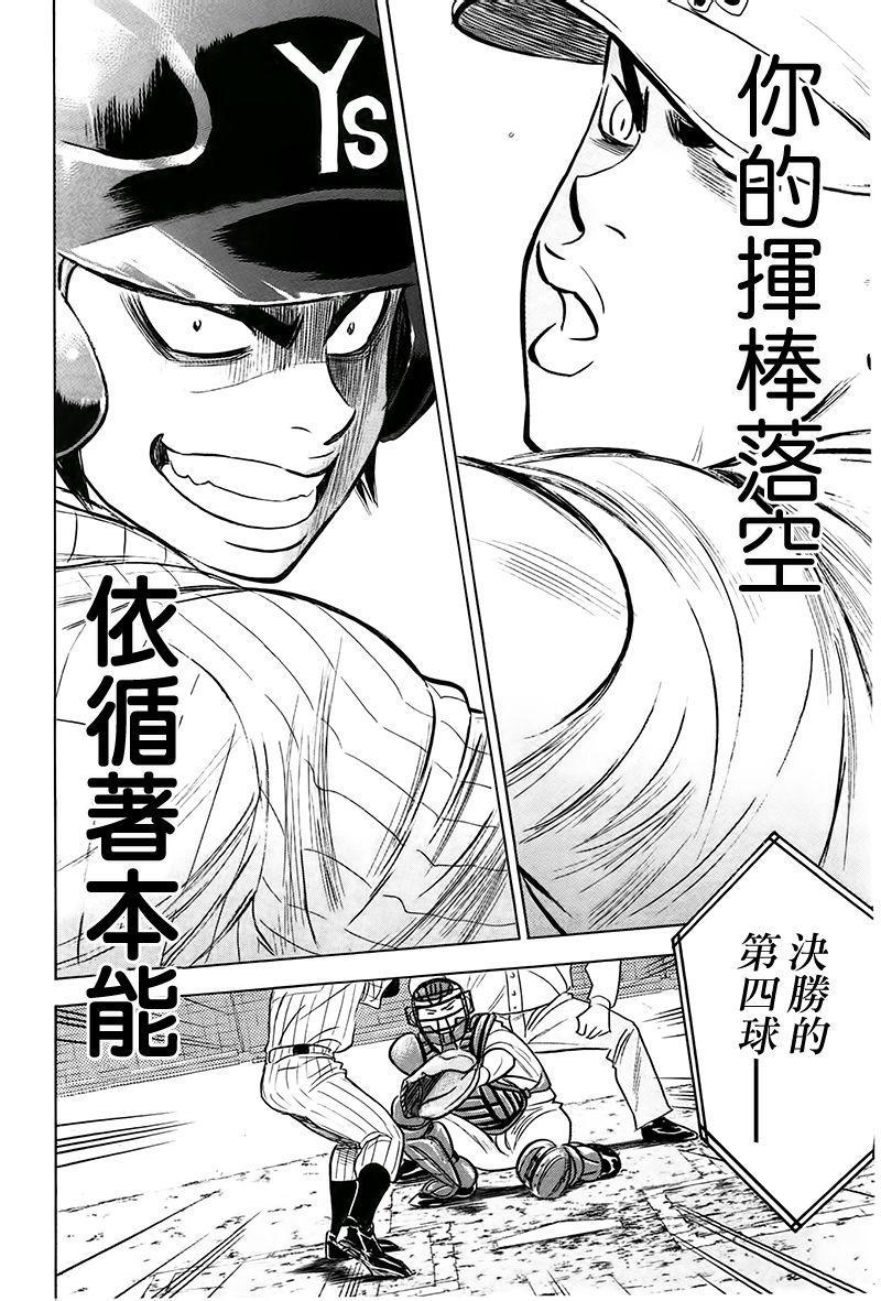钻石王牌韩漫全集-第359话无删减无遮挡章节图片 