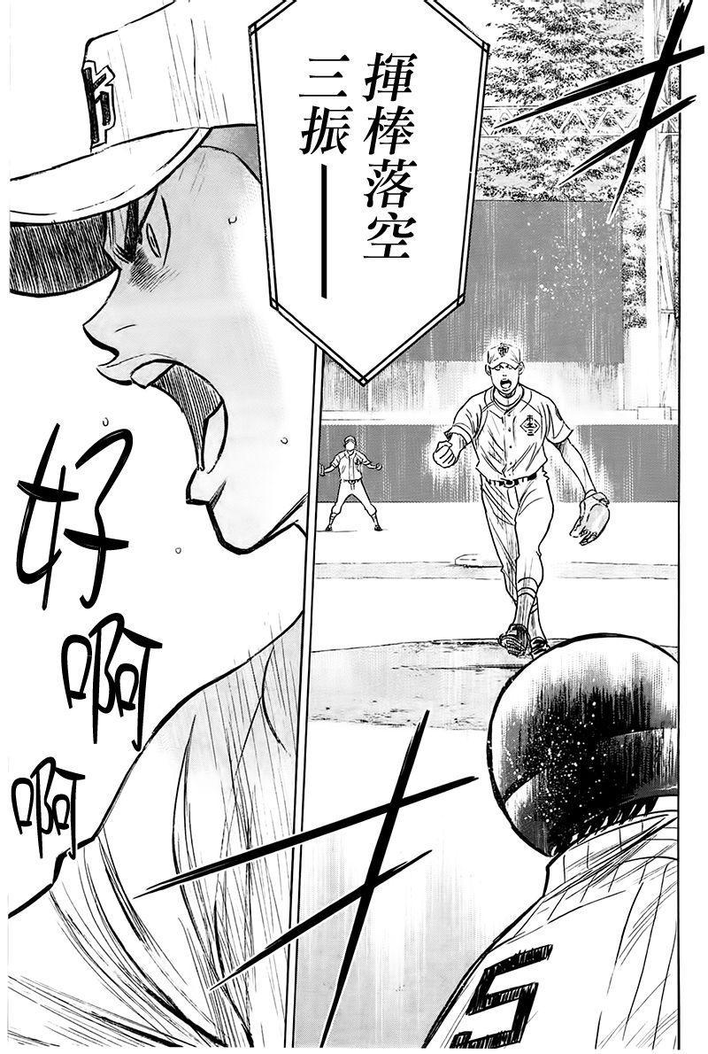 钻石王牌韩漫全集-第359话无删减无遮挡章节图片 