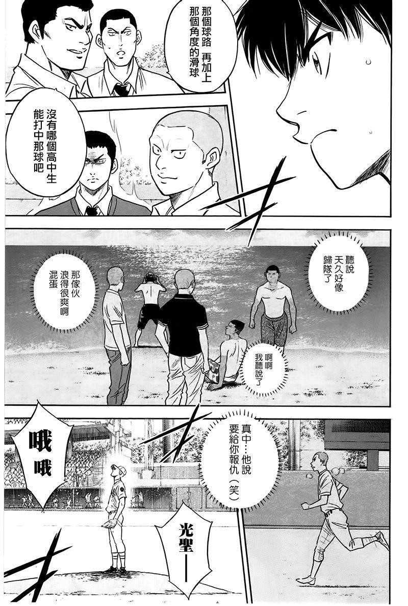 钻石王牌韩漫全集-第359话无删减无遮挡章节图片 