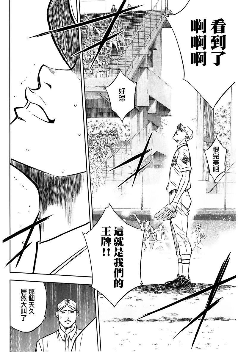 钻石王牌韩漫全集-第359话无删减无遮挡章节图片 