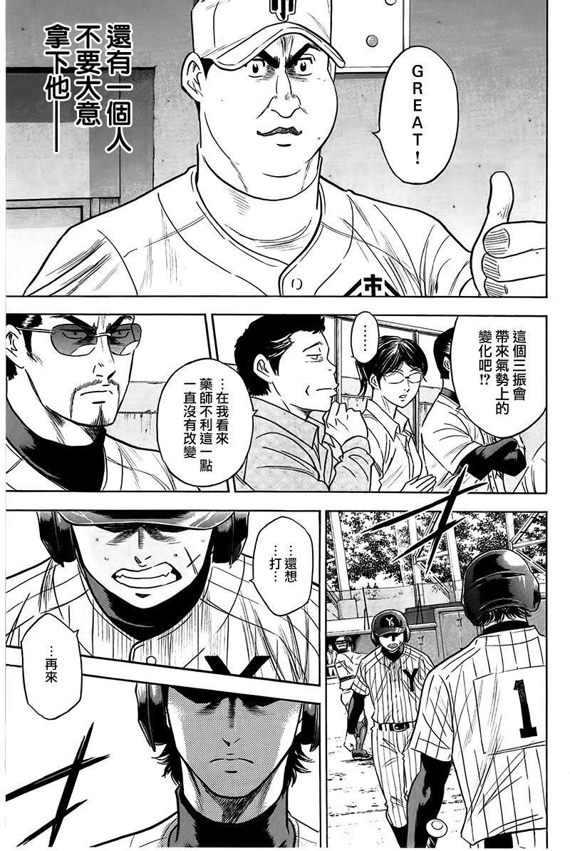 钻石王牌韩漫全集-第359话无删减无遮挡章节图片 