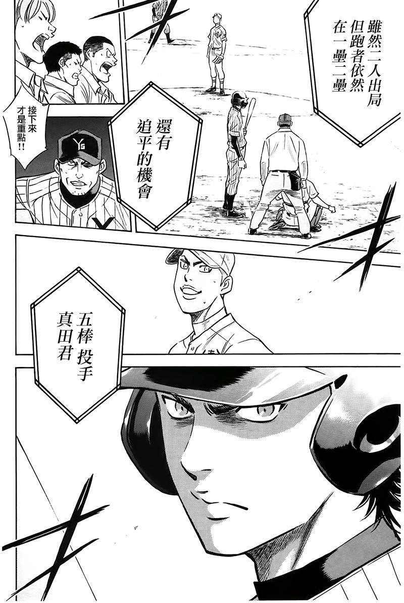 钻石王牌韩漫全集-第359话无删减无遮挡章节图片 