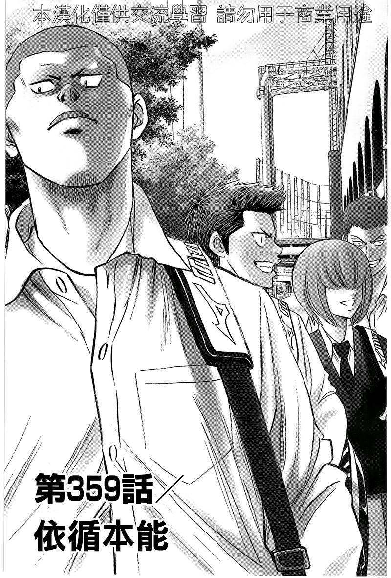 钻石王牌韩漫全集-第359话无删减无遮挡章节图片 