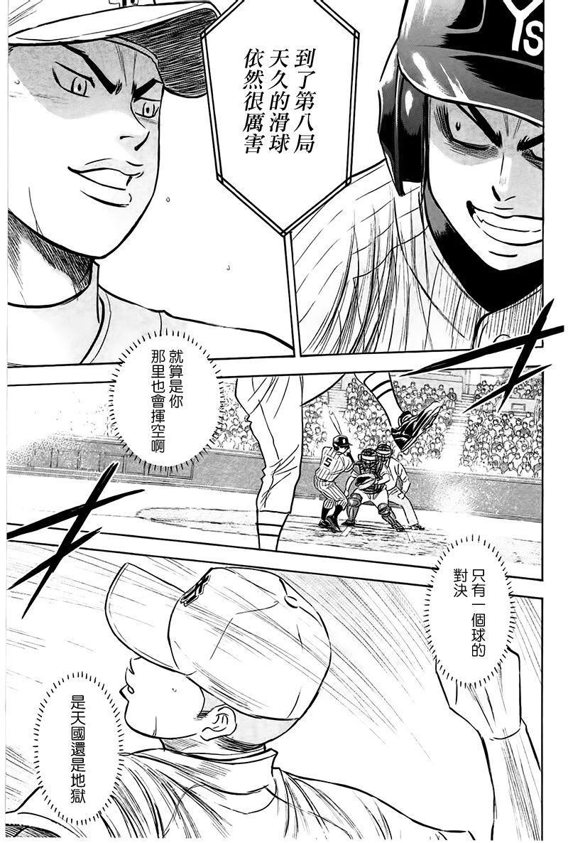 钻石王牌韩漫全集-第359话无删减无遮挡章节图片 