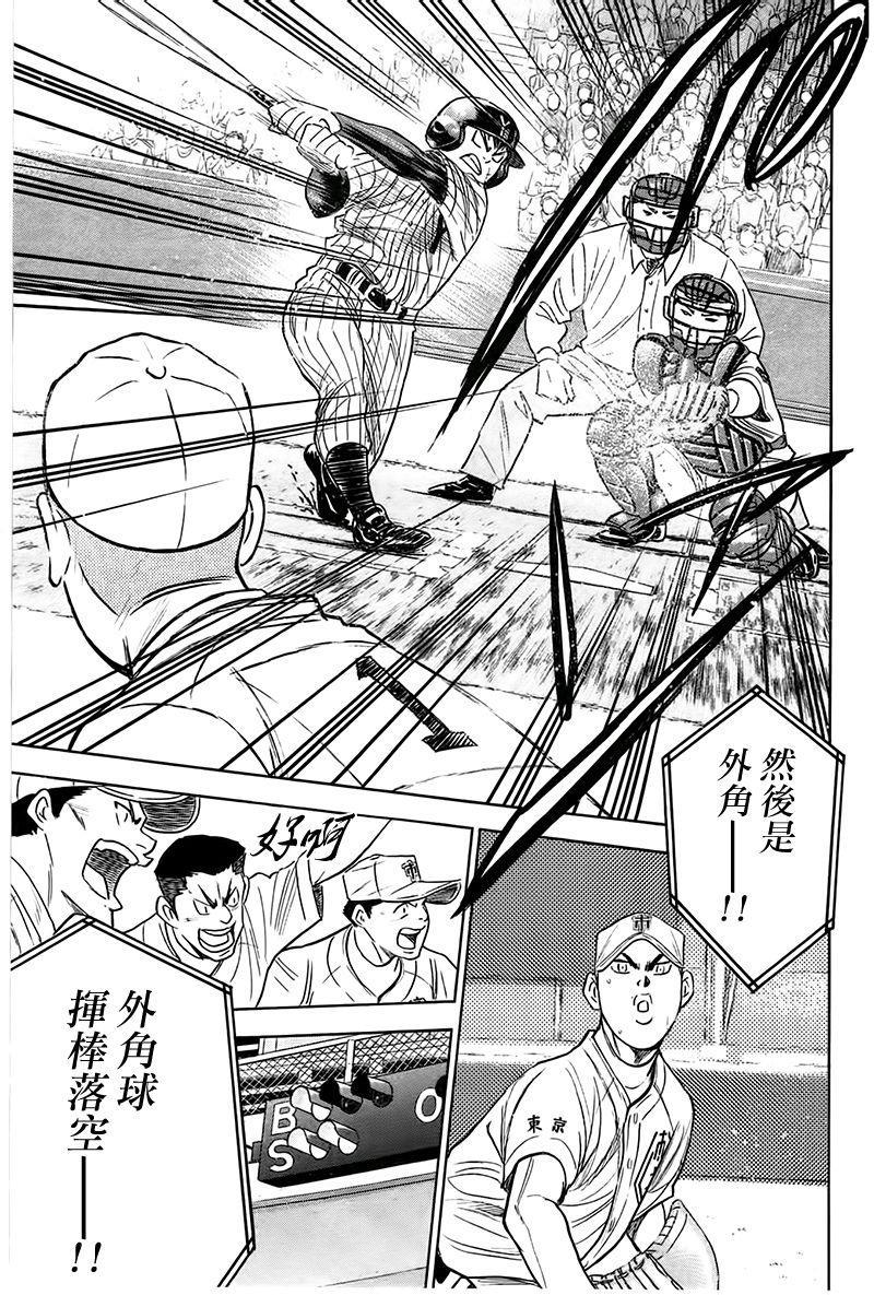 钻石王牌韩漫全集-第359话无删减无遮挡章节图片 