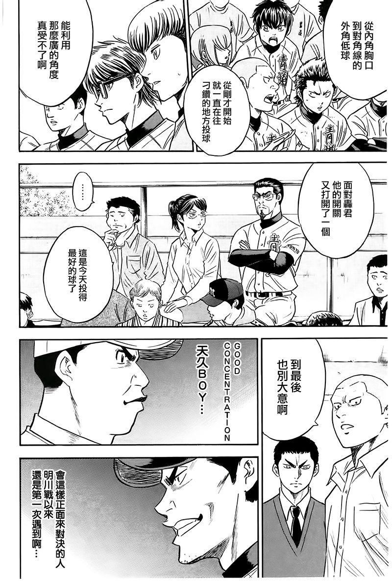钻石王牌韩漫全集-第359话无删减无遮挡章节图片 