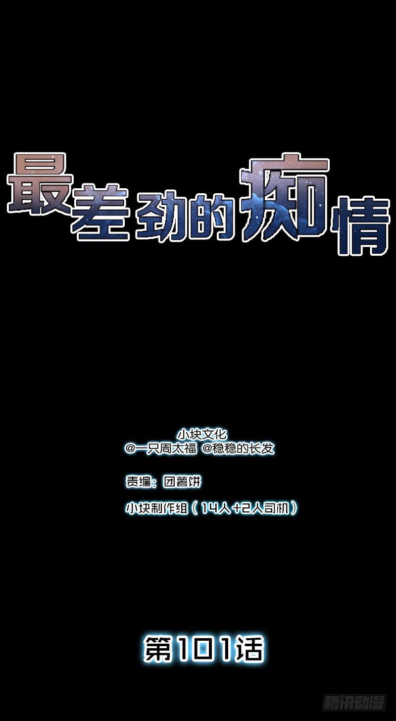 最差劲的痴情韩漫全集-101话 （爆）梦境奇缘-1无删减无遮挡章节图片 