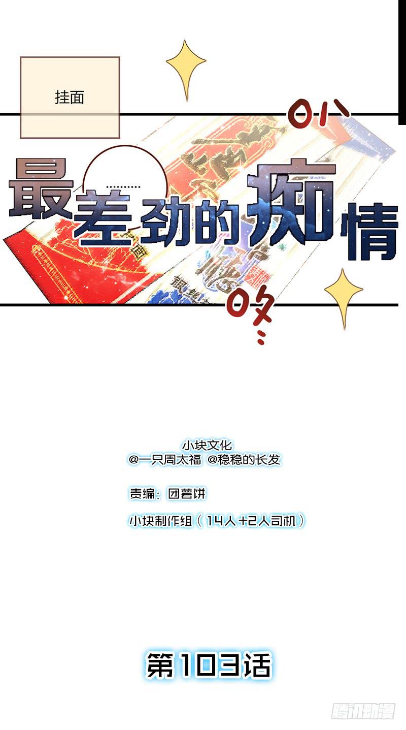 最差劲的痴情韩漫全集-103话 （更新）梦境奇缘-3无删减无遮挡章节图片 