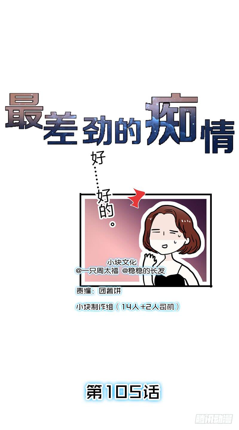 最差劲的痴情韩漫全集-105话 （更新）梦境奇缘-5无删减无遮挡章节图片 