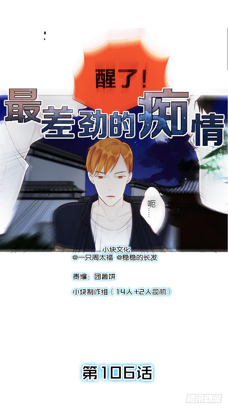 最差劲的痴情韩漫全集-106话 （更新）梦境奇缘-6无删减无遮挡章节图片 
