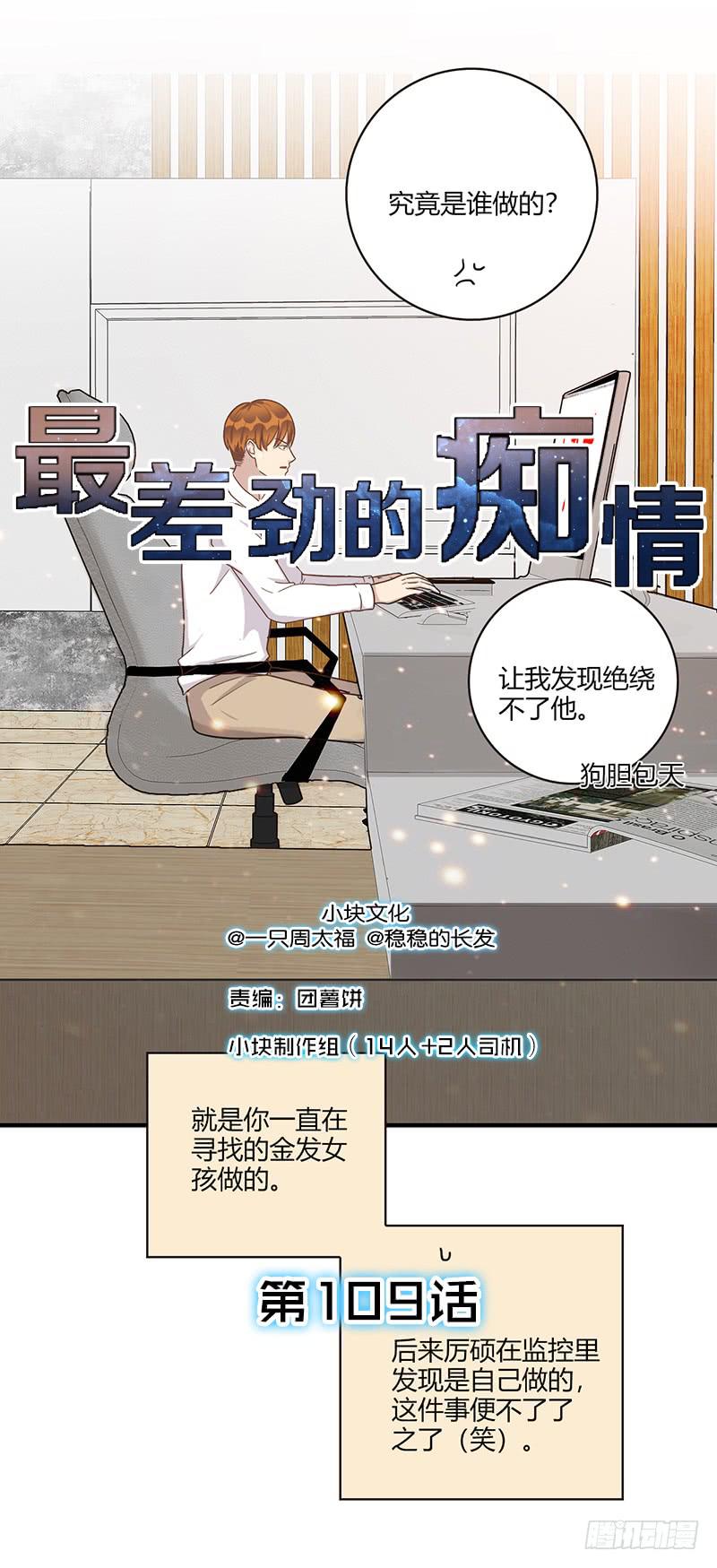 最差劲的痴情韩漫全集-109话 （更新）交往番外-1无删减无遮挡章节图片 