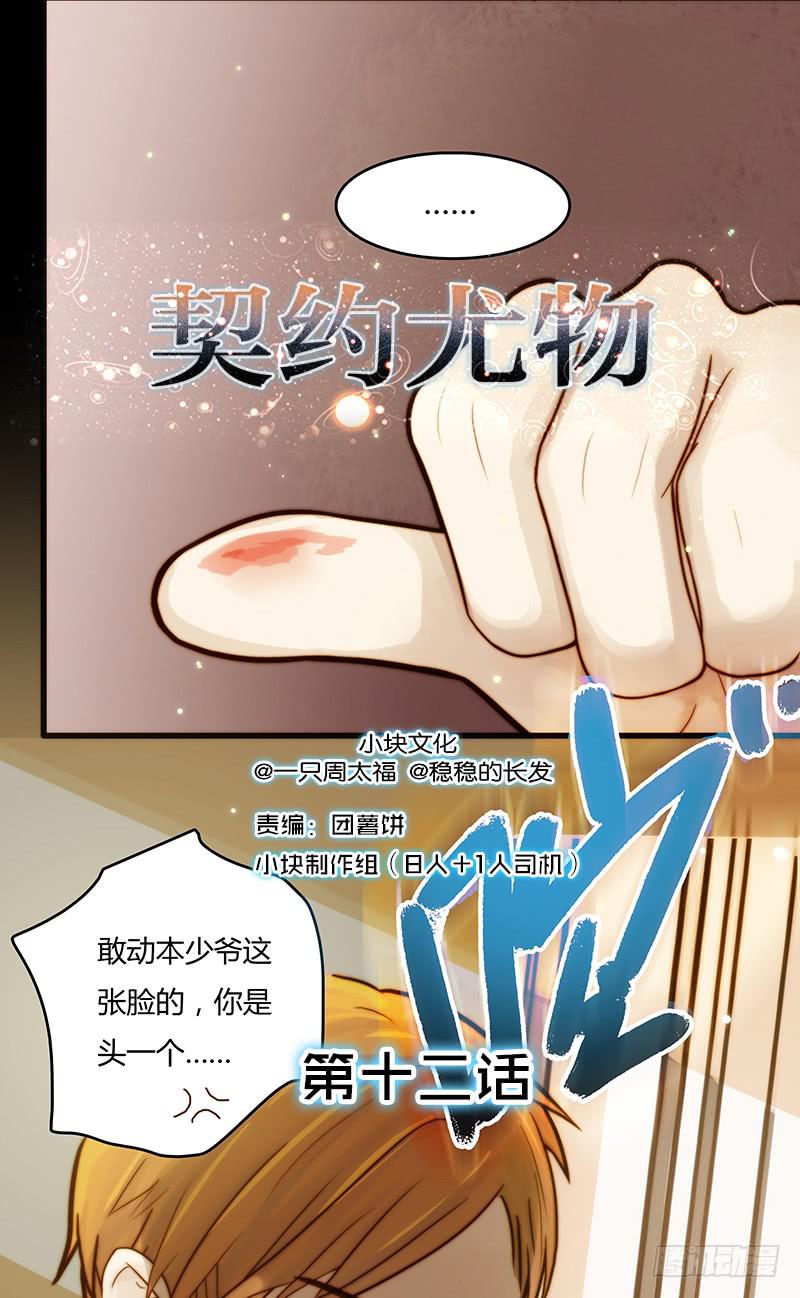 最差劲的痴情韩漫全集-12话 和他的追逐无删减无遮挡章节图片 