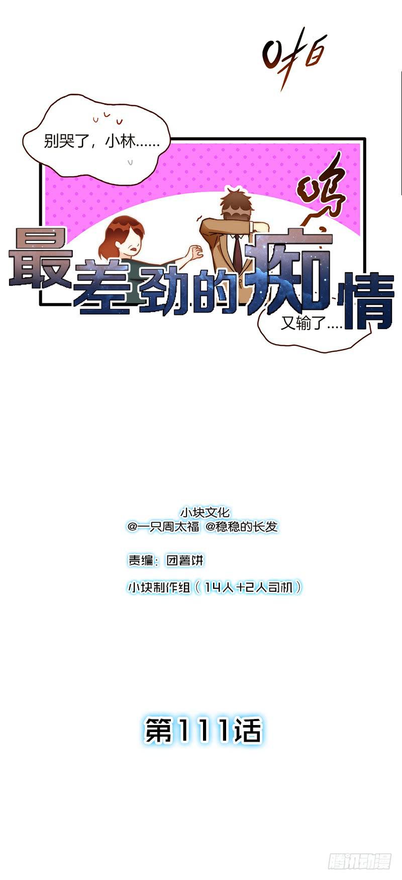 最差劲的痴情韩漫全集-111话 （更新）交往番外-3无删减无遮挡章节图片 
