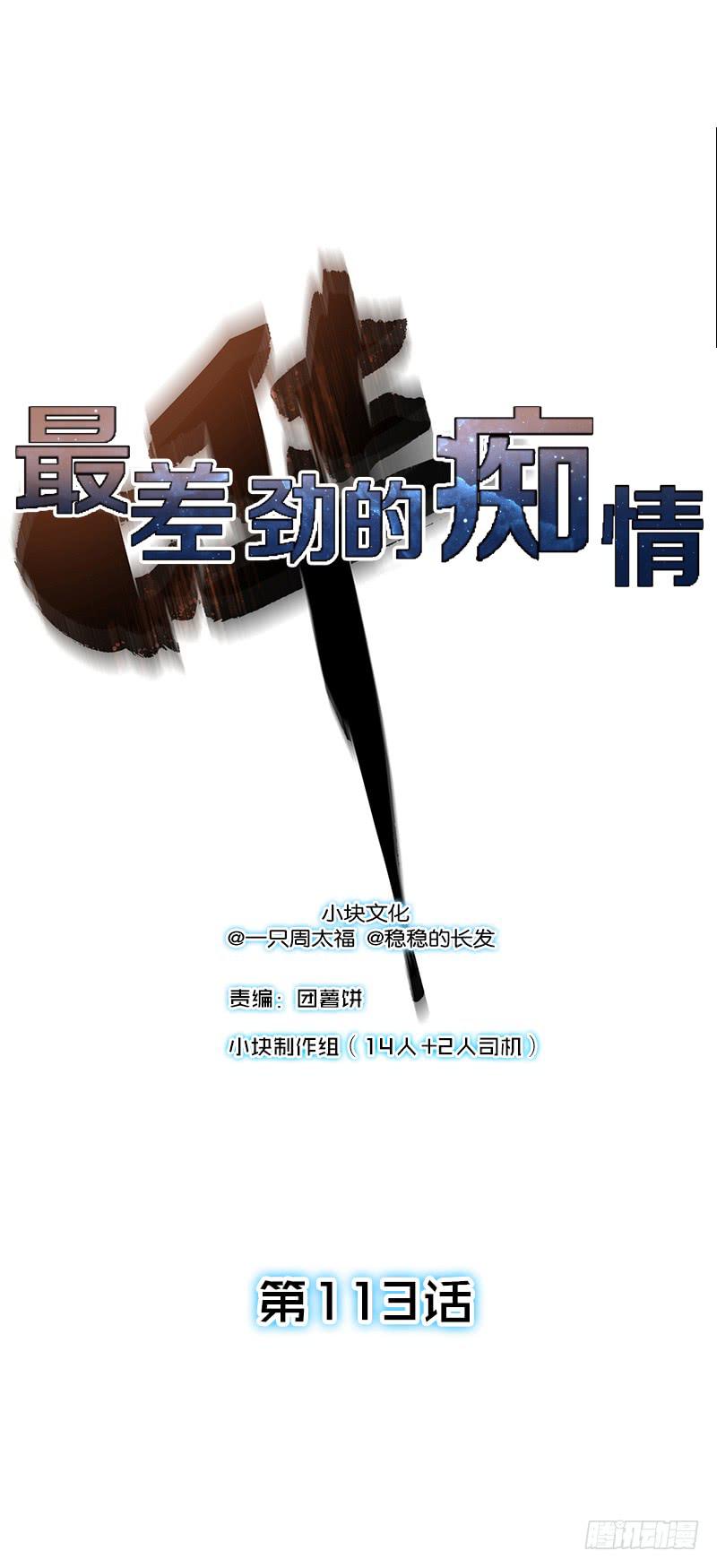 最差劲的痴情韩漫全集-113话 （更新）交往番外-5无删减无遮挡章节图片 