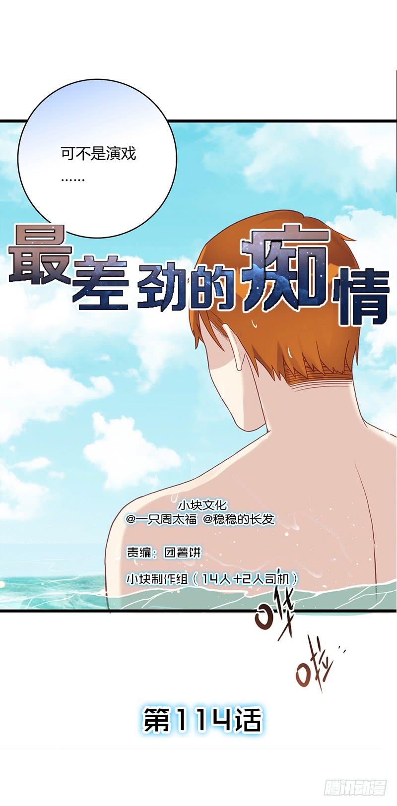 最差劲的痴情韩漫全集-114话 （更新）交往番外-6无删减无遮挡章节图片 