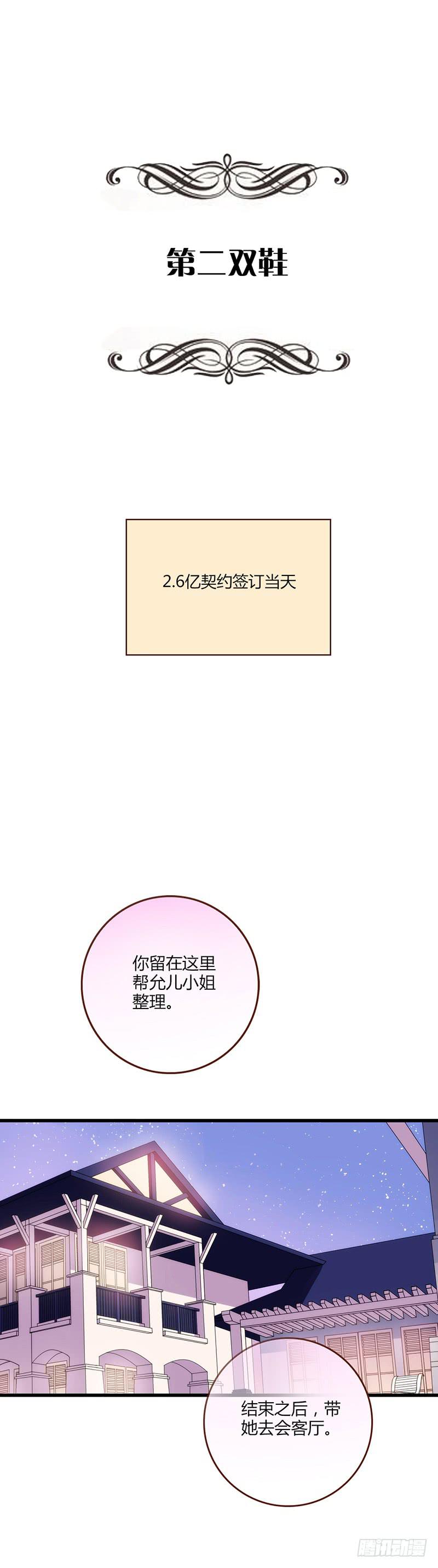 最差劲的痴情韩漫全集-116话 那些和鞋子有关的事-上无删减无遮挡章节图片 