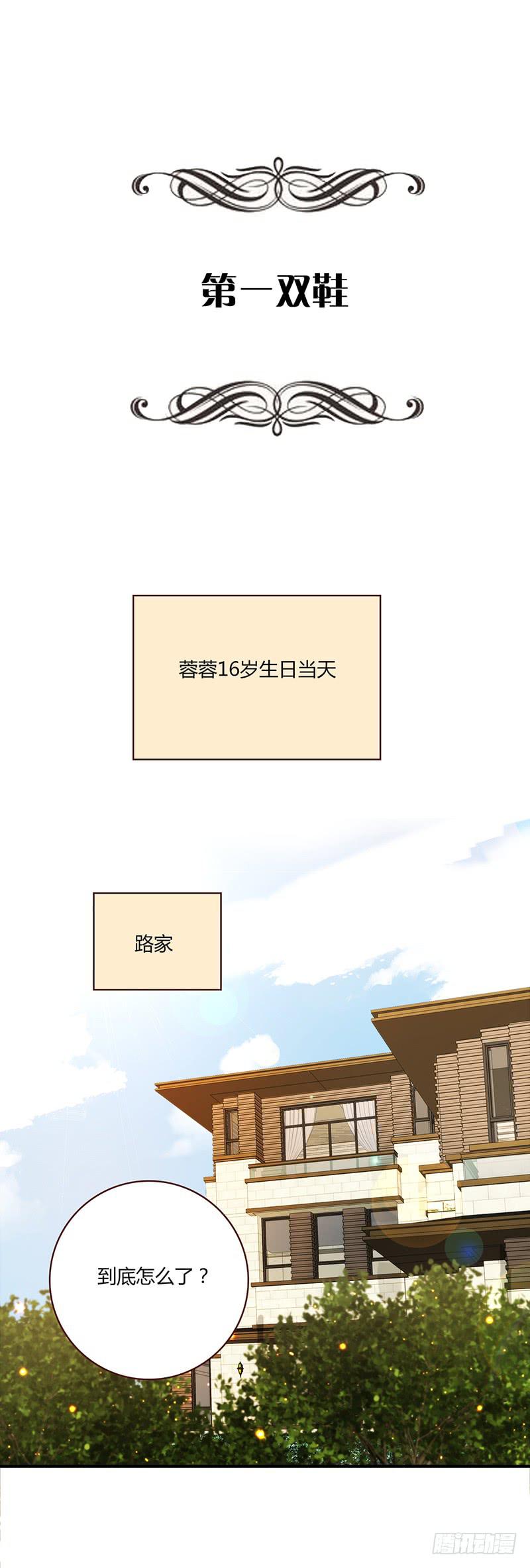 最差劲的痴情韩漫全集-116话 那些和鞋子有关的事-上无删减无遮挡章节图片 